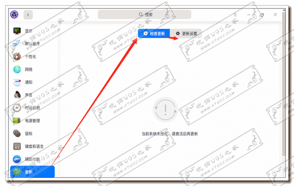 系统更新，激活后才能更新