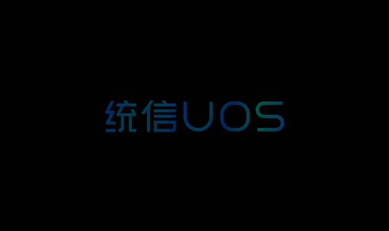 统信uos