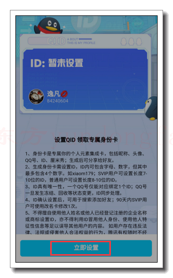 腾讯uid5
