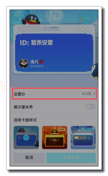 腾讯uid6