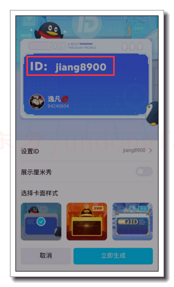 腾讯uid9