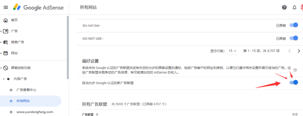 自动允许 Google 认证的新广告联盟