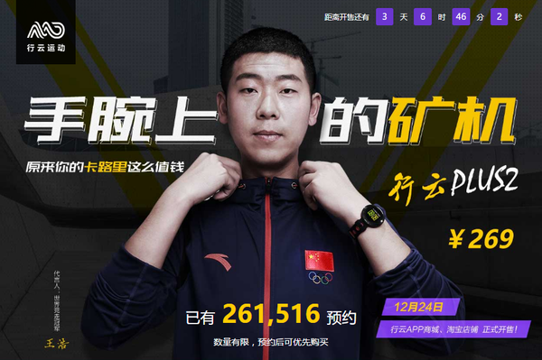 运动赚钱·比特步行，行云手环跑步也能挖矿