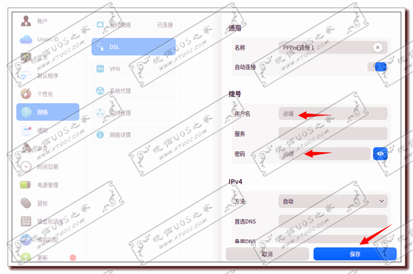 设置adsl拔号
