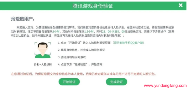 腾讯游戏对疑似未成年人登录和支付时需人脸识别验证，小朋友想冒充家长难了！