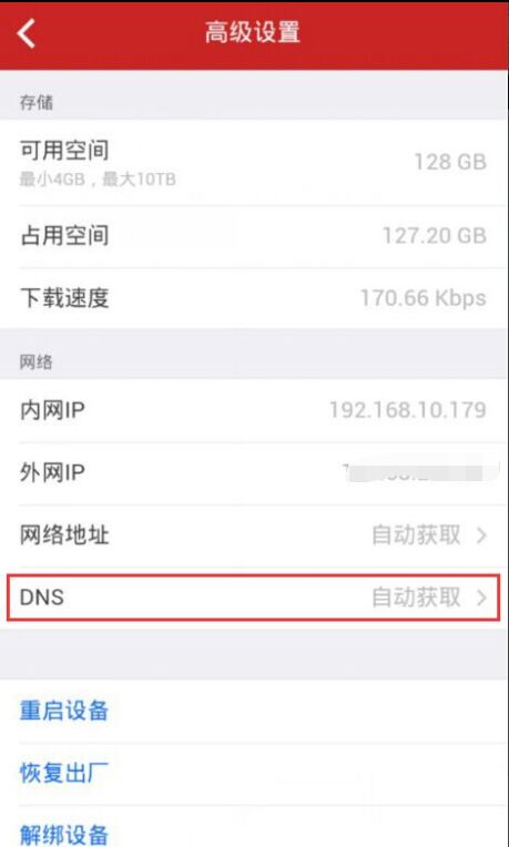 迅雷赚钱宝DNS