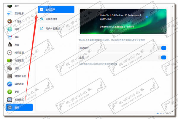 这里能设置启动演示，开机主题