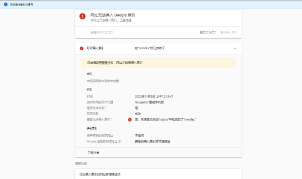 问题 Search Console系统在元标记robots中检测到了noindex
