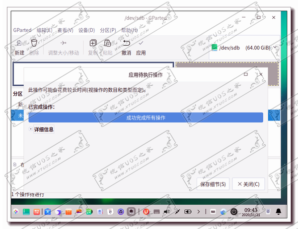 统信Uos系统增加新硬盘如何分区，怎么硬盘分区