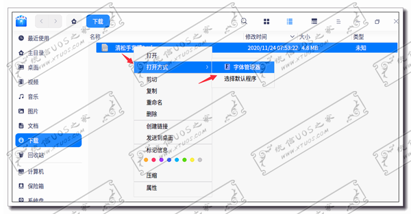 统信UOS系统如何安装删除字体，与Windows字体兼容吗？怎么操作？