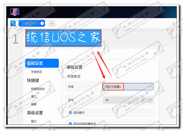 统信UOS系统如何安装删除字体，与Windows字体兼容吗？怎么操作？
