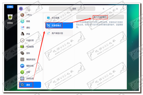 统信UOS系统怎么进入开者模式，如何验证开发者