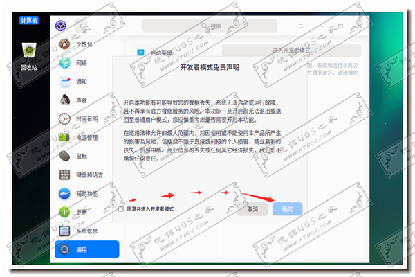 统信UOS系统怎么进入开者模式，如何验证开发者