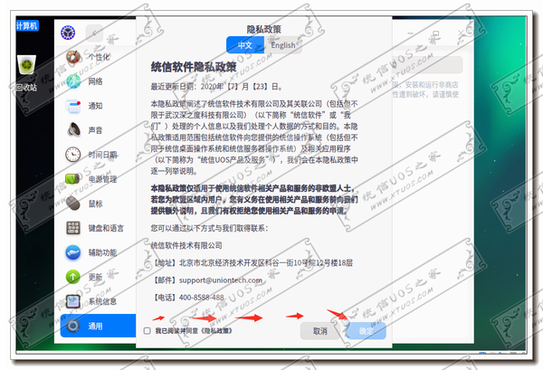 统信UOS系统怎么进入开者模式，如何验证开发者