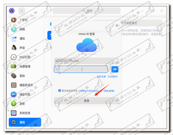 统信UOS系统怎么进入开者模式，如何验证开发者