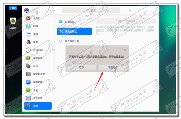 统信UOS系统怎么进入开者模式，如何验证开发者