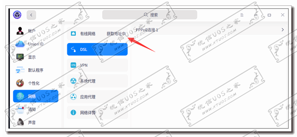 Adsl拨号成功后这里会显示pppoe连接1已连接
