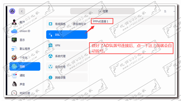 Adsl拨号连接