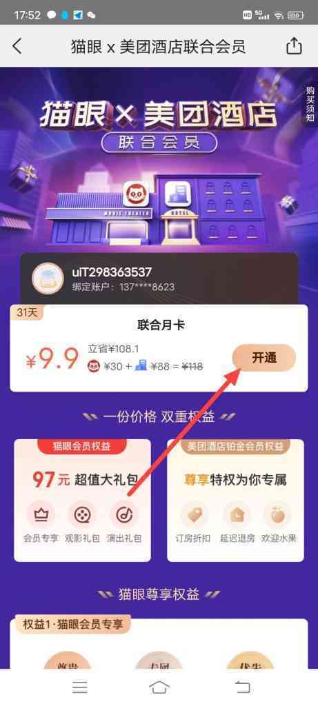 美团猫眼省钱月卡怎么办理