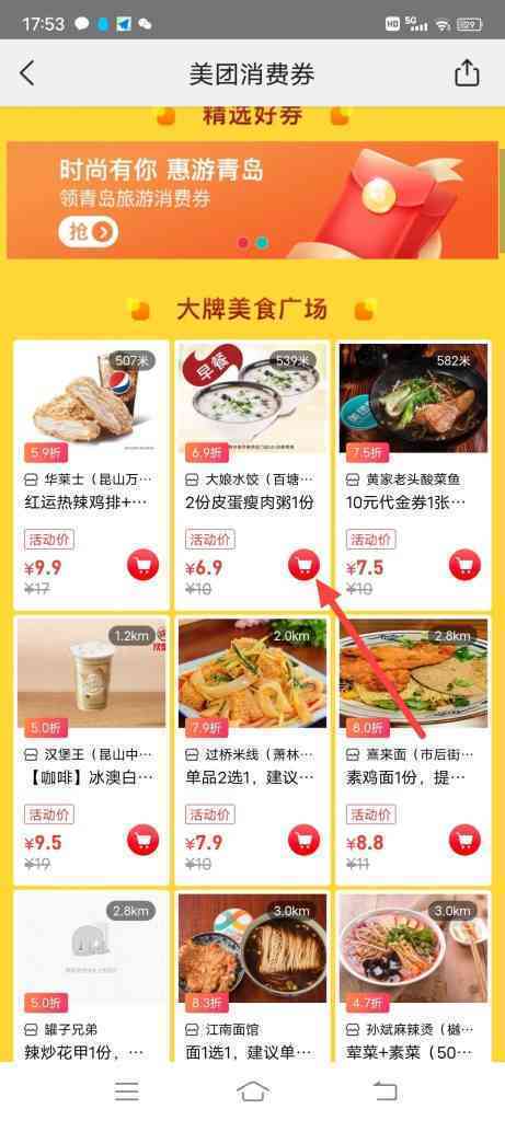 怎么优惠购买大娘水饺皮蛋瘦肉粥