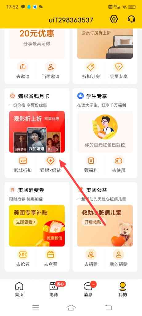 美团猫眼省钱月卡怎么办理