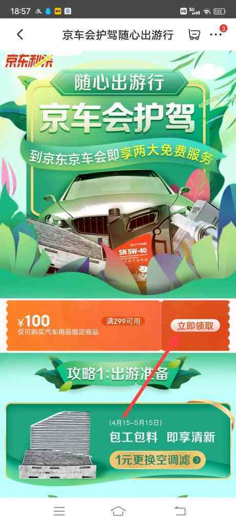 怎么领取京东汽车满299减100优惠券