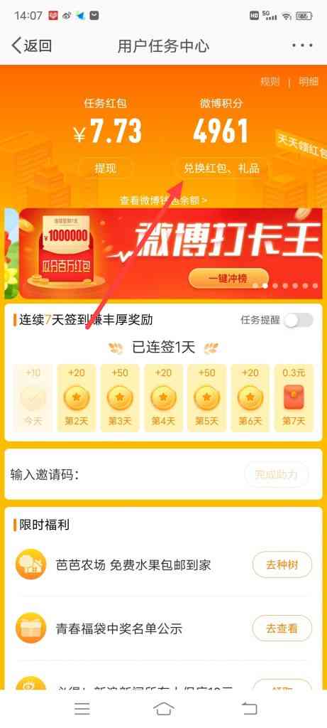 微博积分怎么兑换成现金