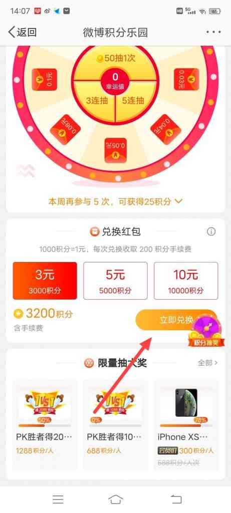 微博积分怎么兑换成现金