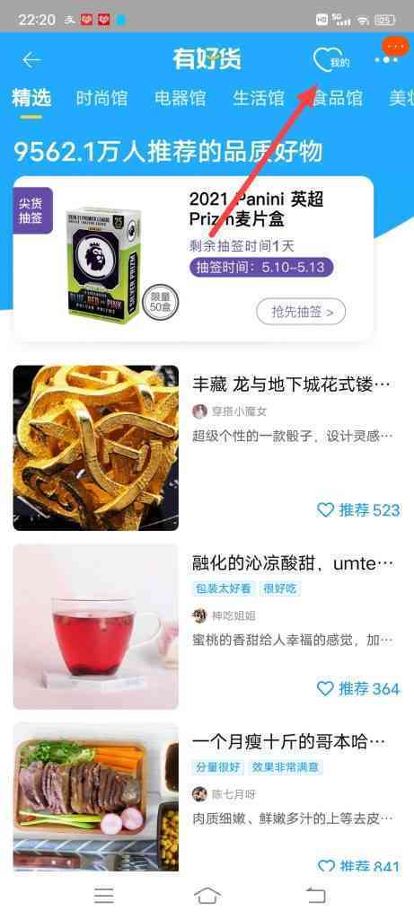怎么查看我推荐的商品
