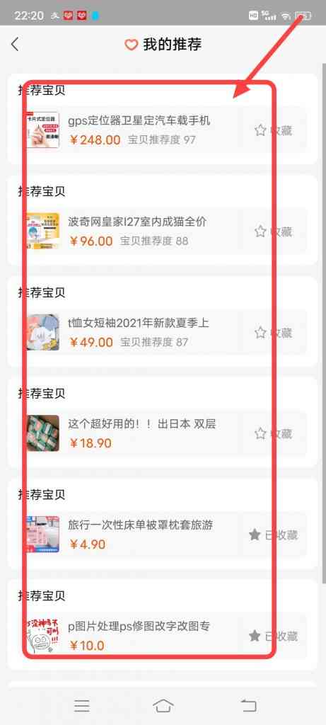怎么查看我推荐的商品