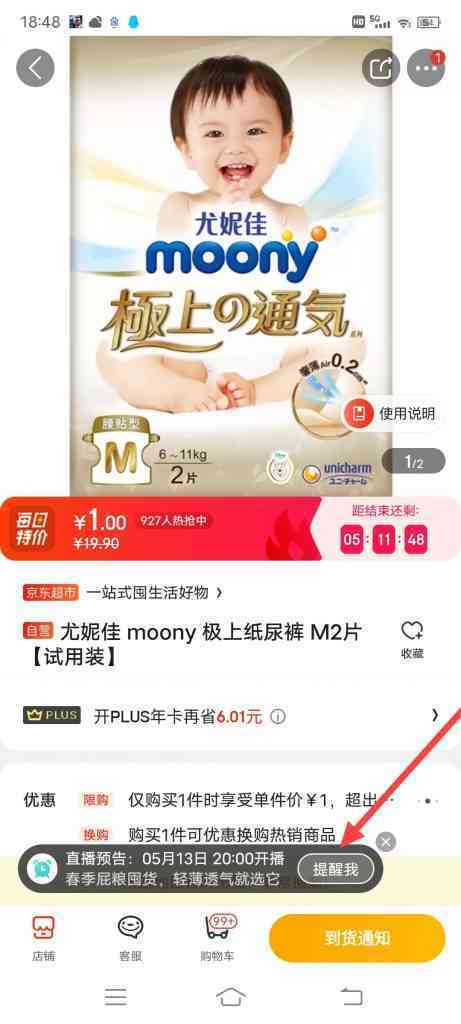 怎么参加尤佳妮一元秒杀