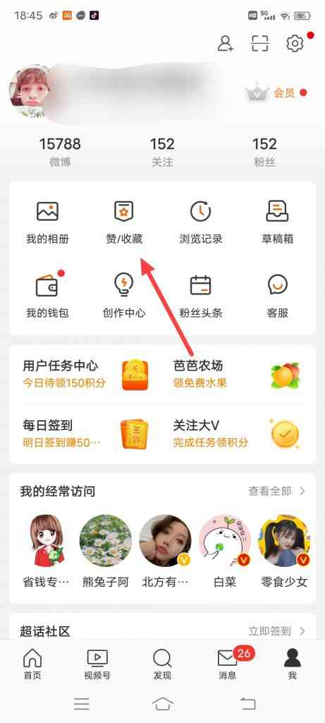 怎么查看自己点赞过的微博