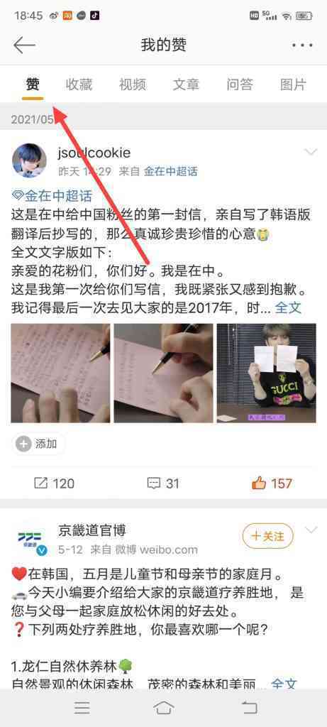 怎么查看自己点赞过的微博