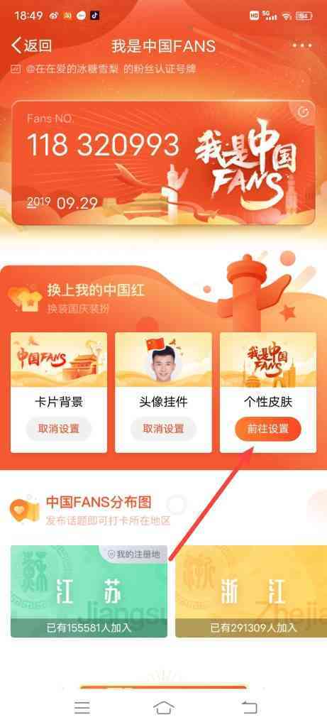 怎么设置中国fans个性皮肤