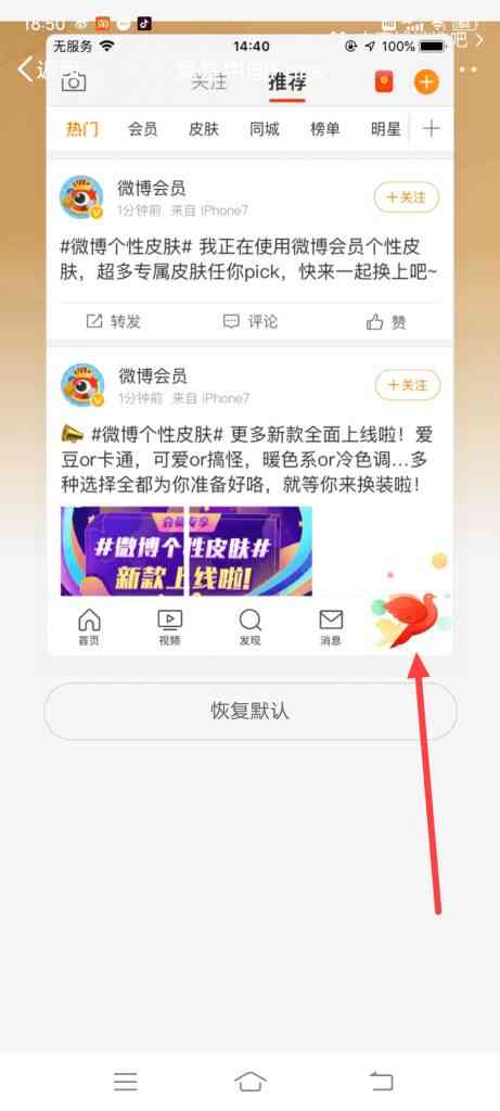 怎么设置中国fans个性皮肤