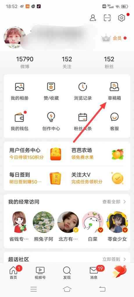 怎么查看微博草稿箱