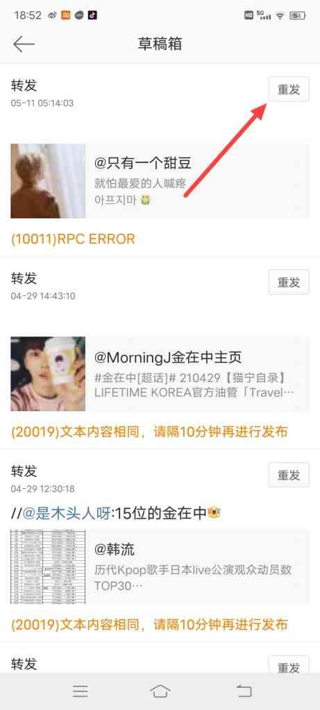 怎么查看微博草稿箱