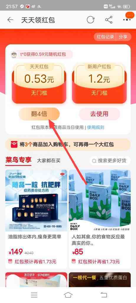 淘宝天天领红包怎么获得翻4倍红包