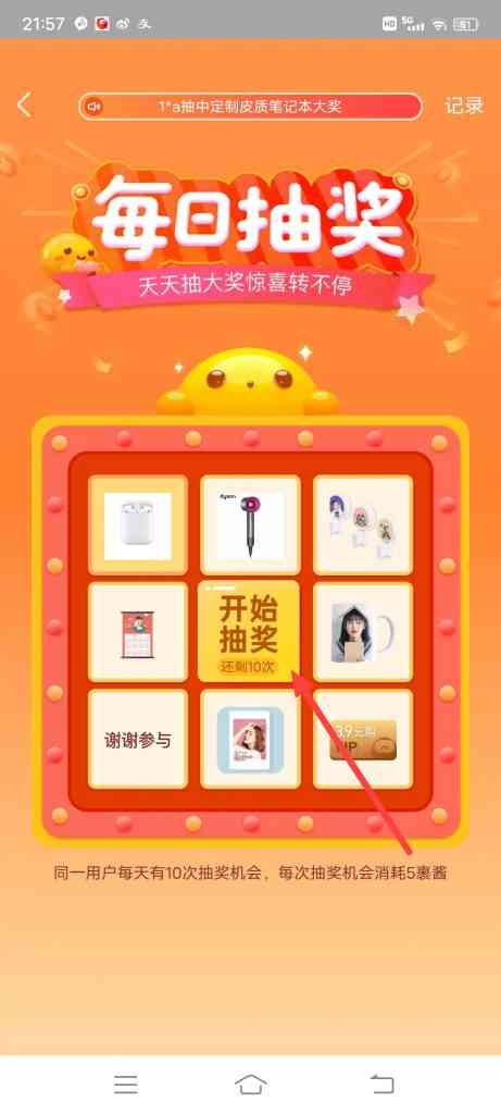 怎么参加菜鸟每日抽大奖活动