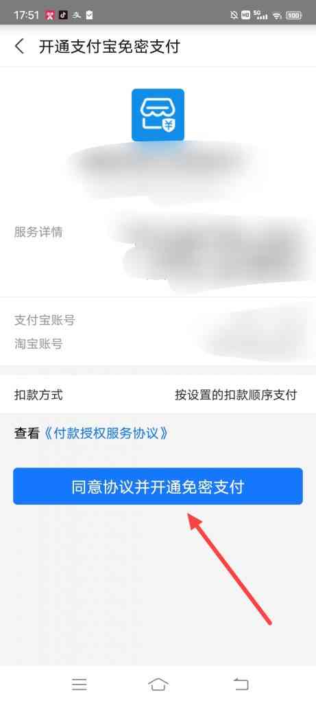 淘宝特价怎么开通指纹支付