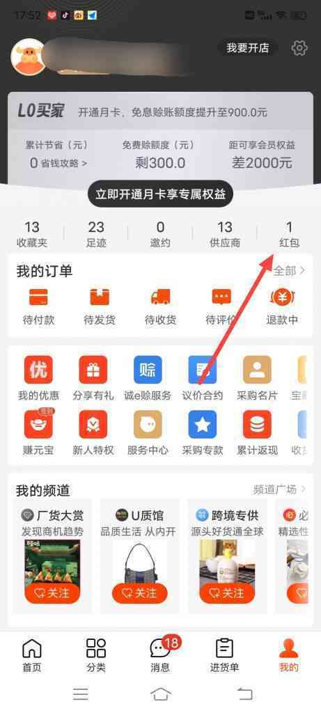怎么查看阿里巴巴可用红包