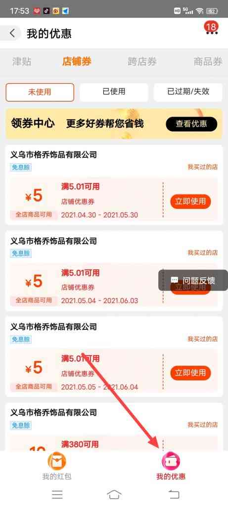 怎么查看阿里巴巴已过期已失效的店铺券