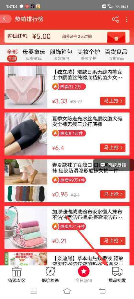 阿里巴巴怎么查看爆品批发商品