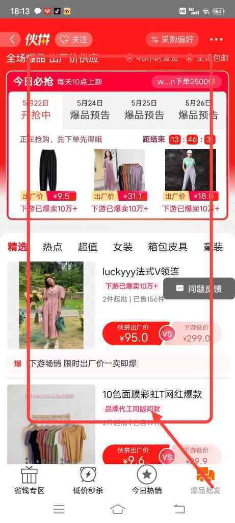 阿里巴巴怎么查看爆品批发商品