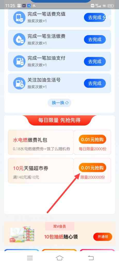 支付宝怎么0.01元抢天猫超市券