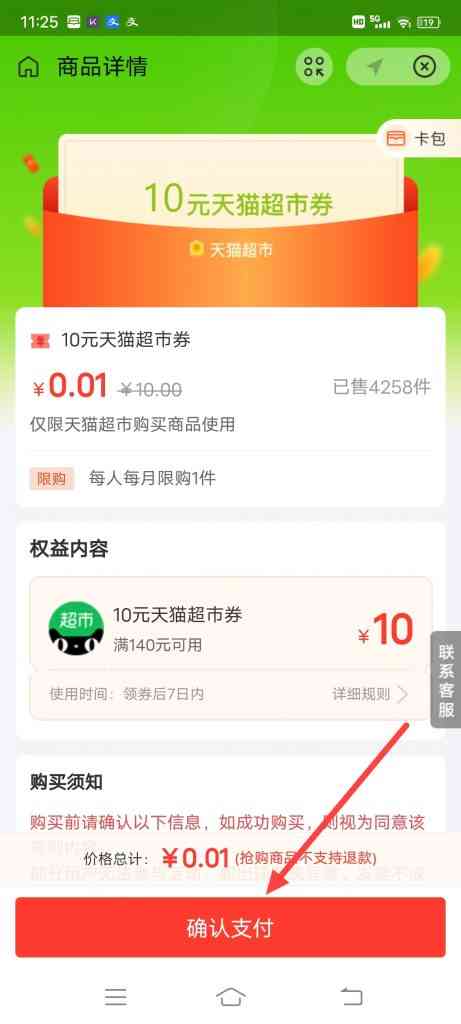 支付宝怎么0.01元抢天猫超市券