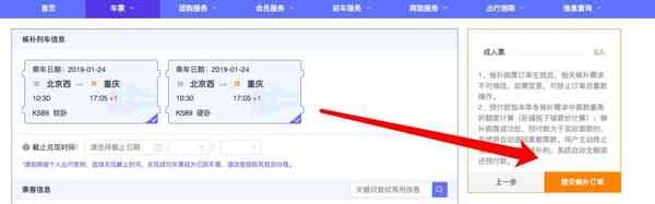 12306.cn电脑上如何使用候补购票功能，12306.cn候补下单的方法