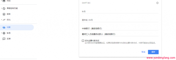 Google联盟Youtube如何收钱，adsense使用电汇收款方式