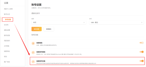 NiceHash怎么交易虚拟币，如何开启交易功能