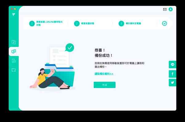 line-backup-done-1024x680-1 line-backup-done-1024x680-1